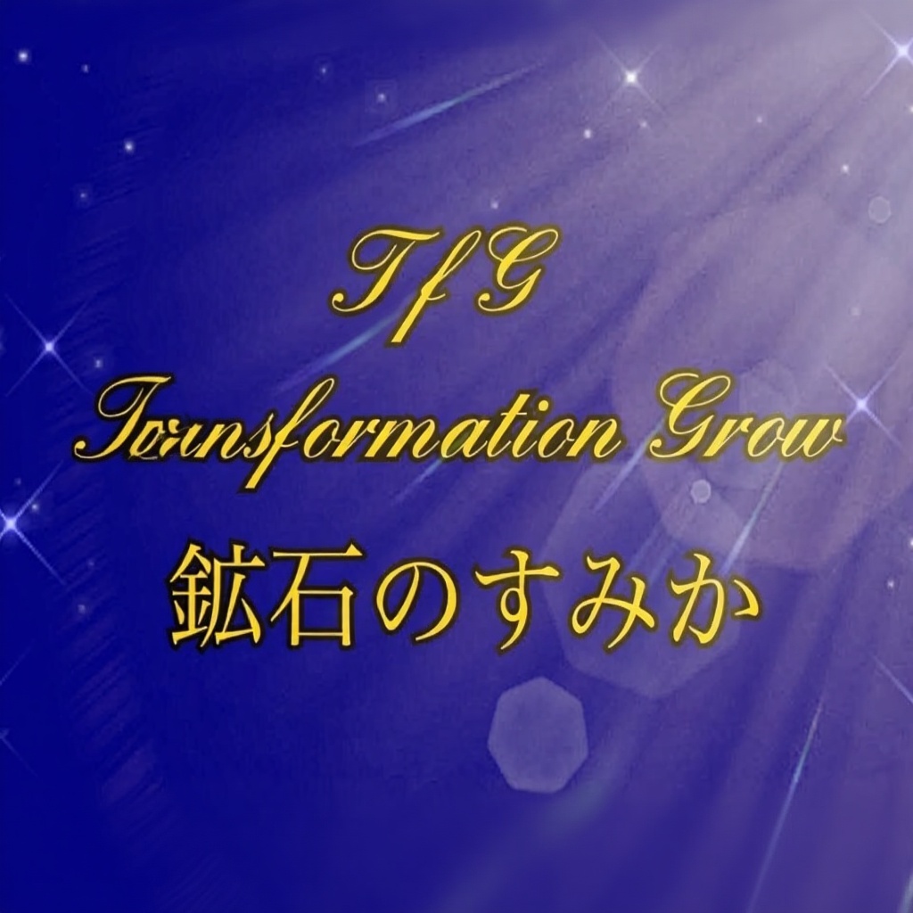 鉱石のすみか｜富士宮市パワーストーン専門店 ロゴ